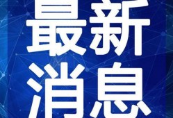 桦甸网红爆料事件视频最新,揭秘背后真相与争议