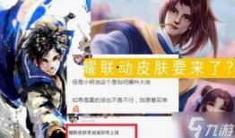 王者最新联动爆料消息,神秘IP首度曝光，精彩内容抢先看！