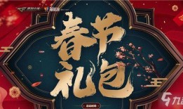 2022cf春节礼包最新爆料