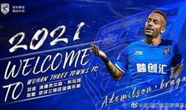 武汉三镇引援最新爆料,重磅球员加盟，阵容升级再战中超！