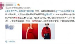 易烊千玺恋情爆料最新消息,神秘女友身份引热议，细节揭秘！