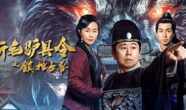 毛驴县令之大事小情在线观看,大事小情笑谈间，智慧治理显神通