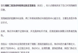 爆料宁夏医生事件最新进展,真相大白，正义终将到来