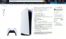 亚马逊ps5最新爆料,PS5性能升级，游戏体验再升级！