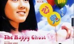 开心鬼在线观看,欢乐校园奇幻之旅